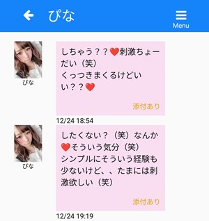 サクラであるぴなからのメッセージ