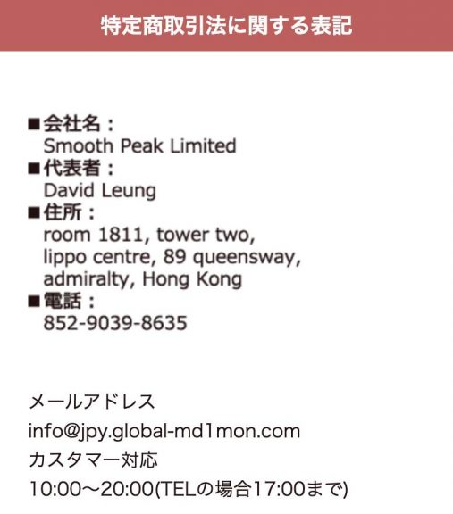 特定商取引法に関する表記