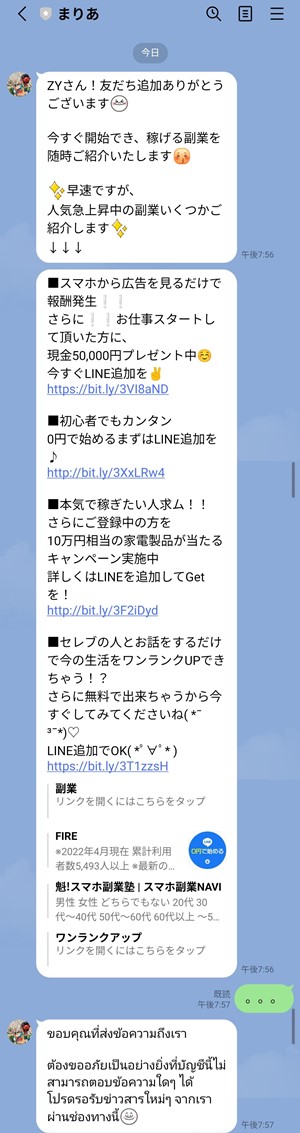 サクラであるまりあ(緑助)からゆうどうされたLINEトーク画面のスクリーンショット