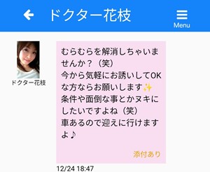 サクラであるドクター花枝からのメッセージ