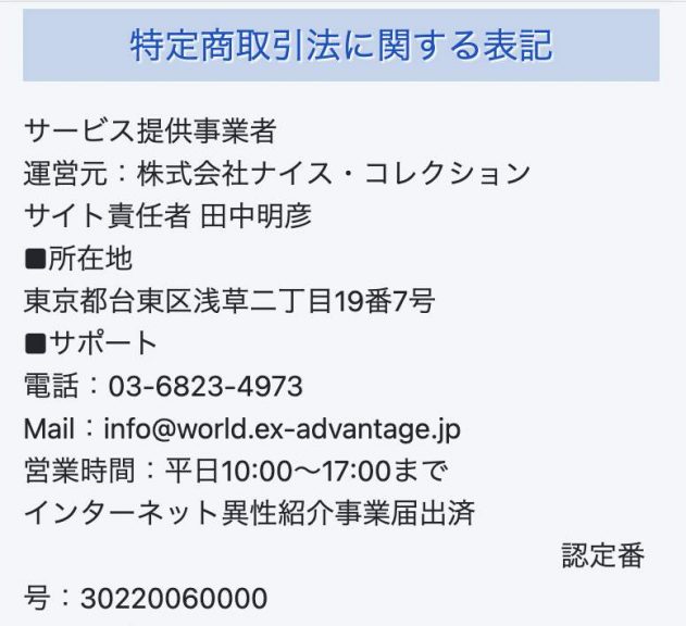 特定商法取引法に関する表記