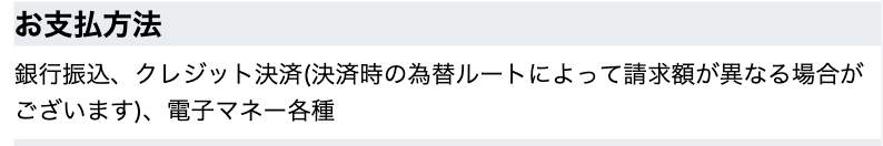 お支払い方法のスクリーンショット