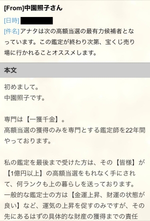 偽鑑定師からのメッセージの一部