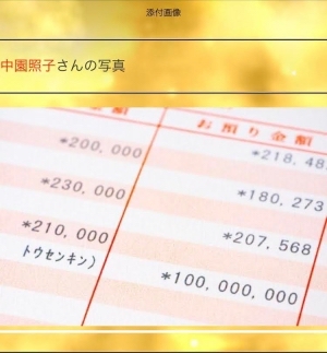 偽鑑定師から送られてきた通帳の画像