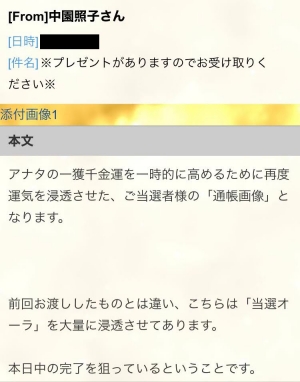 偽鑑定師からのメッセージの一部