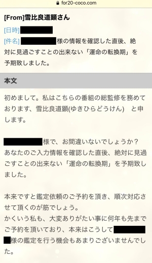 偽鑑定師からのメッセージの一部