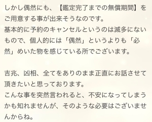 偽鑑定師からのメッセージの一部つづき