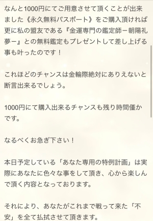 偽鑑定師からのメッセージの一部