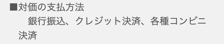 支払い方法画面のスクリーンショット