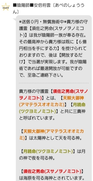 偽鑑定師からのメッセージの一部