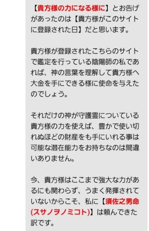 偽鑑定師からのメッセージの一部