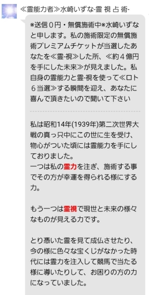 偽鑑定師からのメッセージの一部