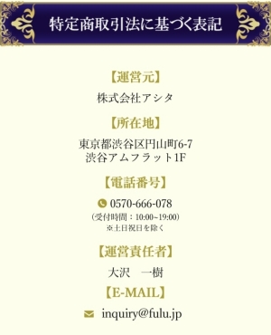 旧特定商取引法に基づく表記