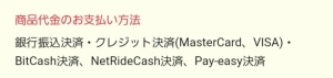 極み 商品代金の支払い方法