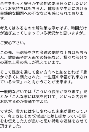 偽鑑定師からのメッセージの一部つづき