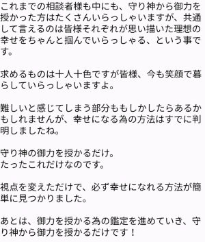 偽鑑定師からのメッセージの一部