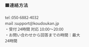 連絡先