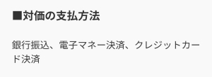 対価の支払方法