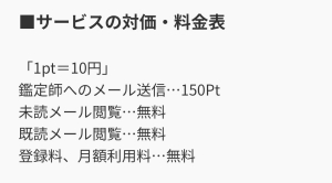 料金表