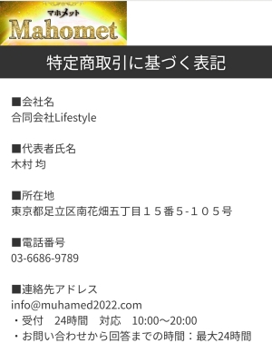 特定商取引法に基づく表記