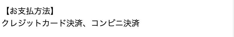 お支払い方法画面のスクリーンショット