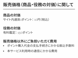 料金表