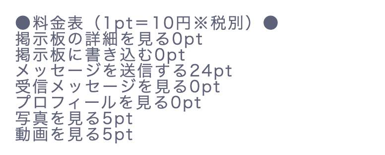 料金表のスクリーンショット