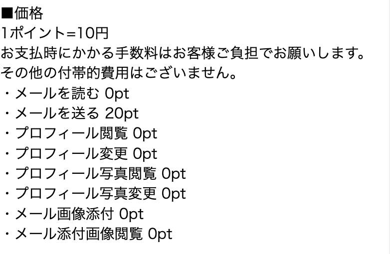 料金表のスクリーンショット
