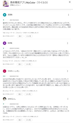 口コミ画面のスクリーンショット
