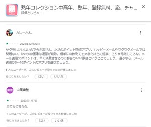 口コミ画面のスクリーンショット