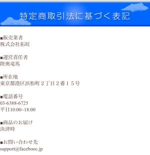 特定商取引法に基づく表記