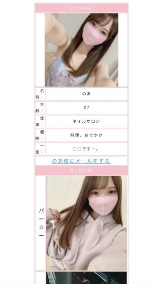 年齢:27仕事:ネイルサロン趣味:料理、おでかけ一言:○○です…。
