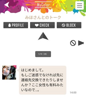 サクラであるみほからのメッセージ