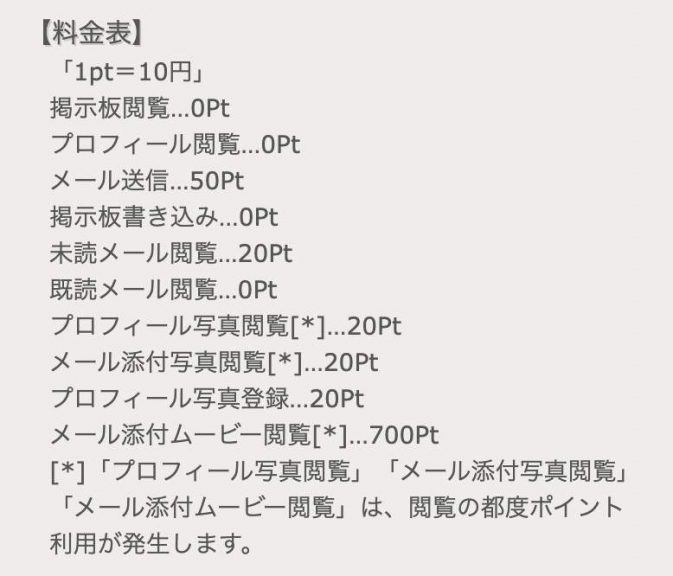料金表のスクリーンショット