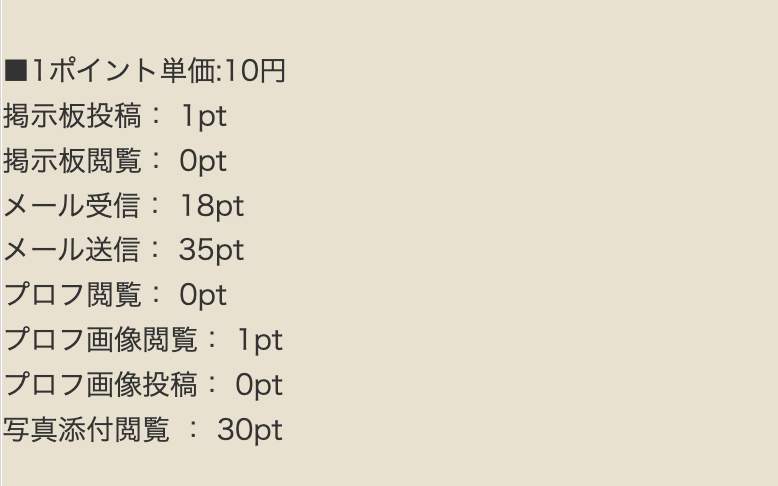 料金表画面のスクリーンショット