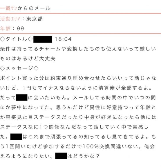 一哉からのメッセージ。会いたいなどと理由づけて課金するよう促している。