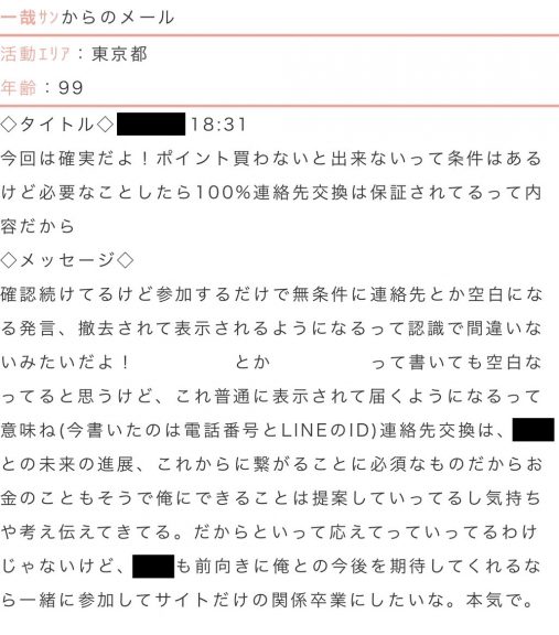 一哉からの別のメッセージ。「電話番号とLINEのIDを書いたのにサイトに消された」というような事を言っている。