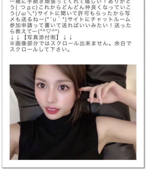 ナナが送ってくるメール