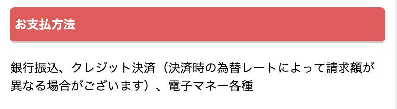お支払い方法のスクリーンショット