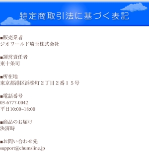 特定商取引法に基づく表記
