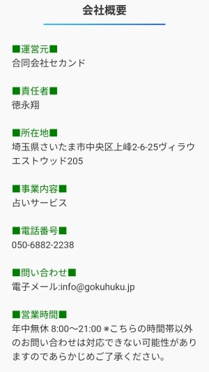 会社概要