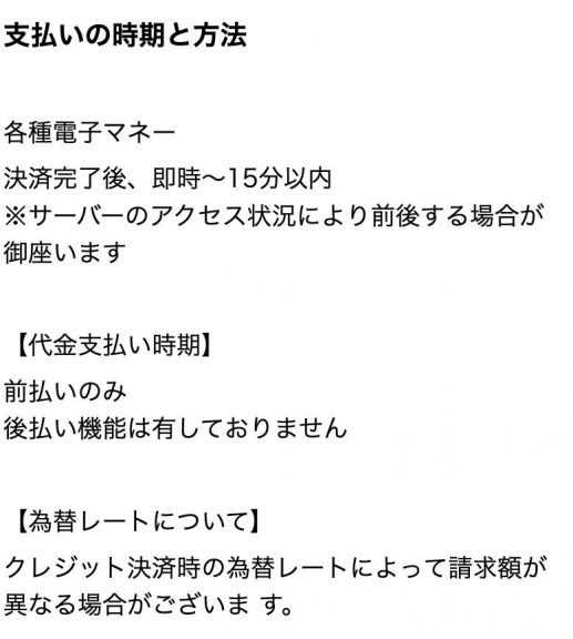 支払い時期と方法画面のスクリーンショット