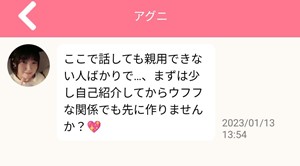 サクラであるアグリからのメッセージ