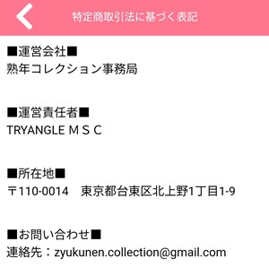 特商法が記載された画面のスクリーンショット