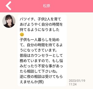 サクラである松原からのメッセージ