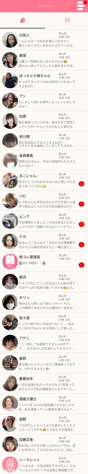 メッセージ一覧画面のスクリーンショット