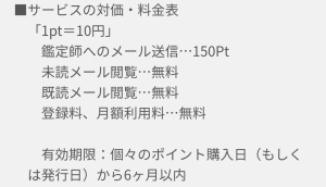 料金表