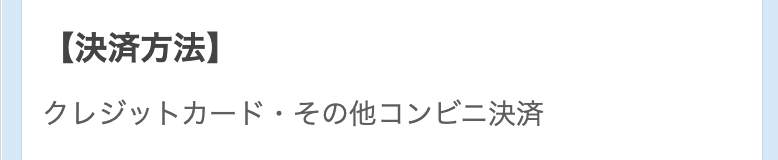 決済方法画面のスクリーンショット
