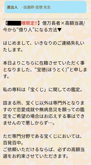 偽鑑定師からのメッセージの一部