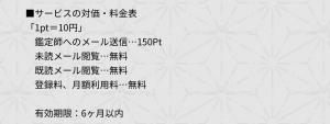 料金表